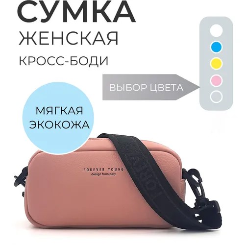 Сумка мессенджер A&B, фактура зернистая, розовый