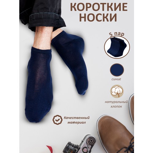 Носки Годовой запас носков, комплект, 5 пар, размер 29 (43-45), синий