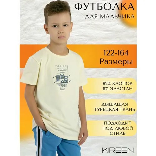 Футболка KIREEN, размер 128, экрю