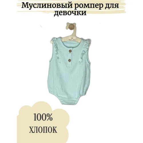 Боди Muslin_Kids, размер 74, бирюзовый, голубой