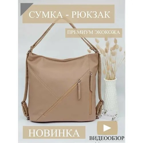 Сумка кросс-боди BOBO 1119-1, фактура зернистая, бежевый