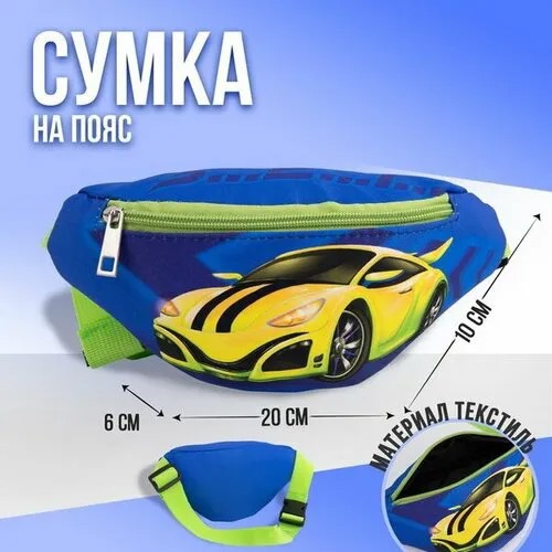 Сумка поясная NAZAMOK KIDS, синий