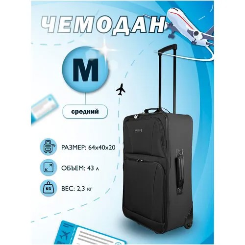 Чемодан PROFFI, 43 л, размер M, черный..