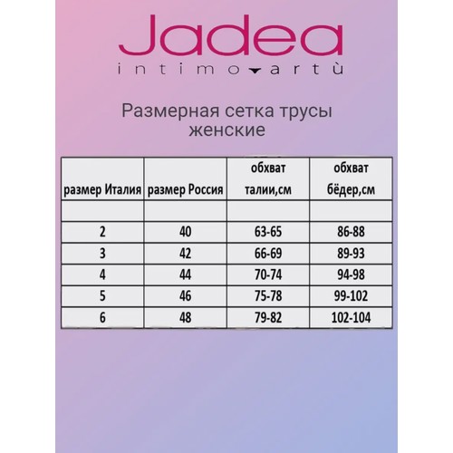 Трусы Jadea, размер 4, экрю