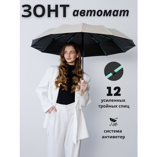 Зонт , бежевый