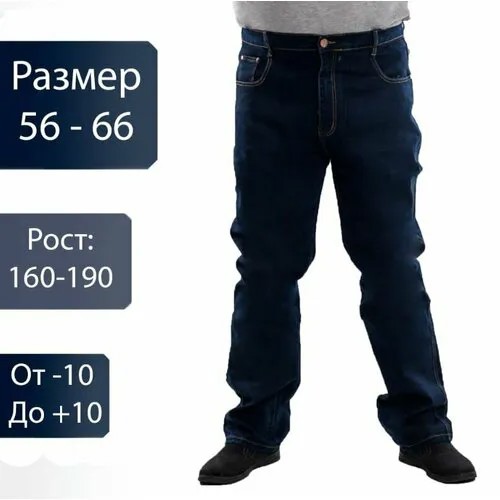 Джинсы классические , размер 56\40\XXL, синий