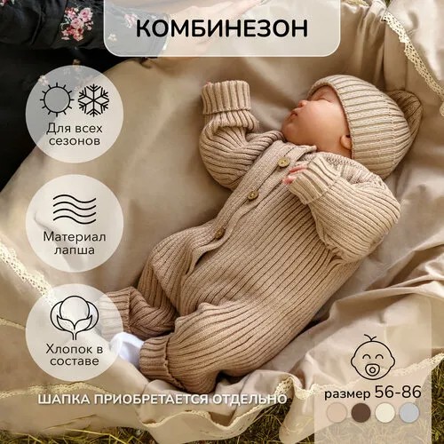 Комбинезон Amarobaby, открытая стопа, размер 86, бежевый