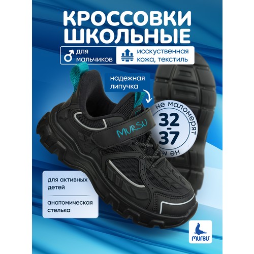 Кроссовки Mursu, размер 37, черный
