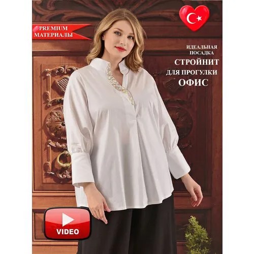 Блуза  Darkwin, нарядный стиль, свободный силуэт, длинный рукав, размер 64/66, белый