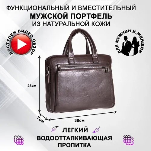 Портфель Catiroya CC6645Br, натуральная кожа, экокожа, гладкая фактура, на молнии, карман для планшета, отделение для ноутбука, вмещает А4, водонепроницаемый, с плечевым ремнем, коричневый