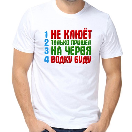 Футболка для рыбаков не клюет только пришел на червя водку буду 2, размер (54)2XL, белый