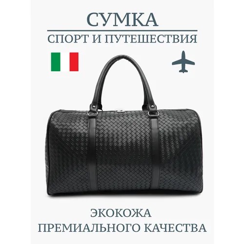 Сумка дорожная Loui Vearner, 29 л, 48х28х22 см, ручная кладь, черный