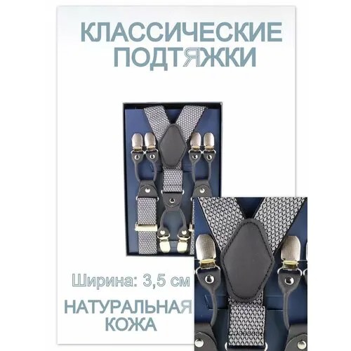 Подтяжки Rubelleather, черный, серый