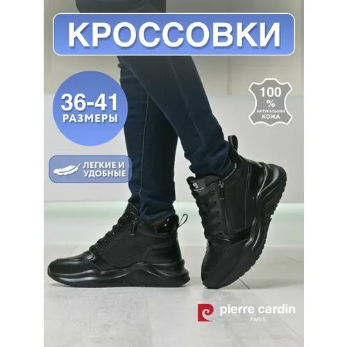 Ботинки Pierre Cardin, размер 38, черный