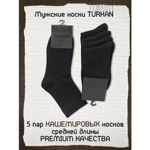 Носки Turkan Кашемир, 5 пар, размер 41-47, черный