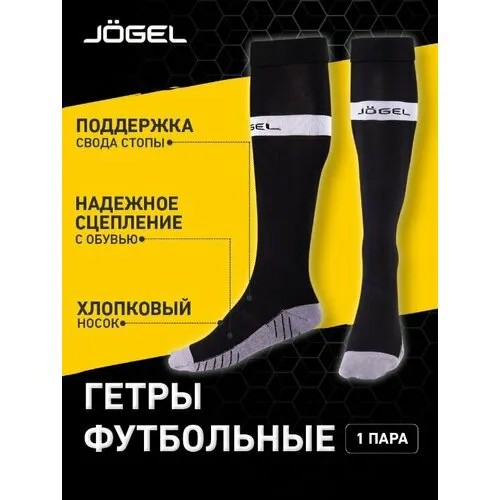 Гетры Jogel детские, размер 28-31, черный, белый