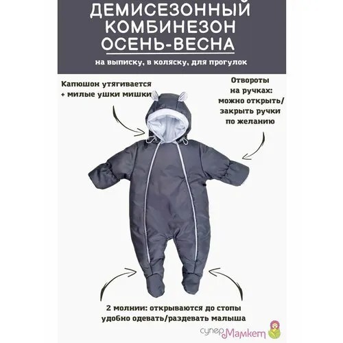Комбинезон СуперМаМкет размер 68, , серый