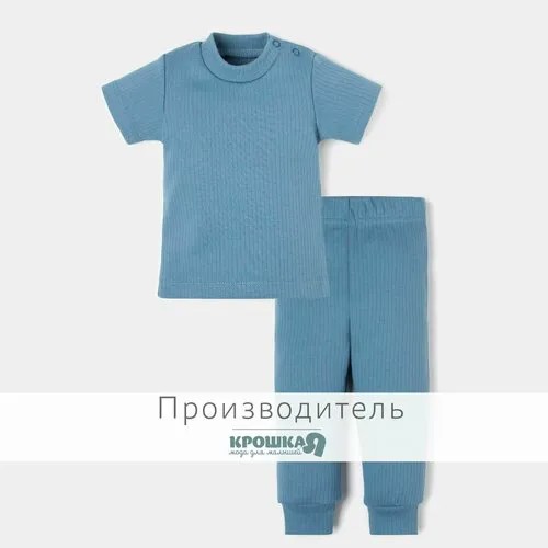 Комплект (футб. И брюки) Крошка Я, BASIC LINE, рост 74-80 см