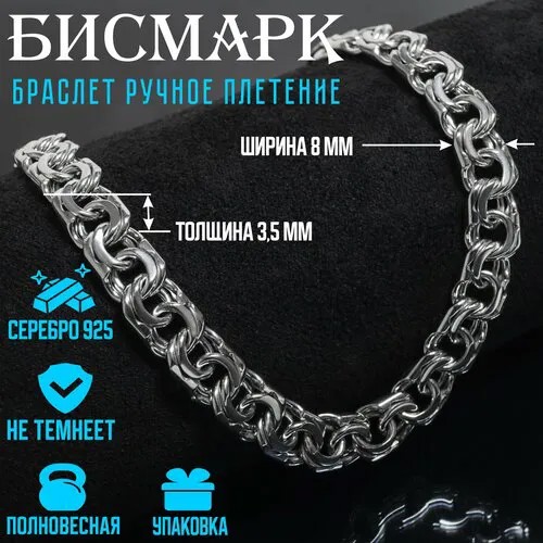 Браслет-цепочка, серебро, 925 проба, родирование, длина 22 см.