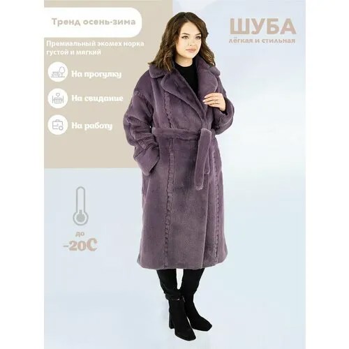 Пальто Prima Woman, размер L, фиолетовый