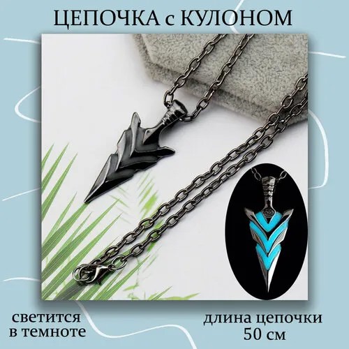 Колье Подвеска СВЕТЯЩАЯСЯ Стрела с цепочкой, длина 50 см, черный