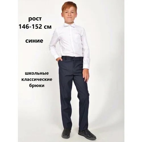 Брюки , размер 146, синий