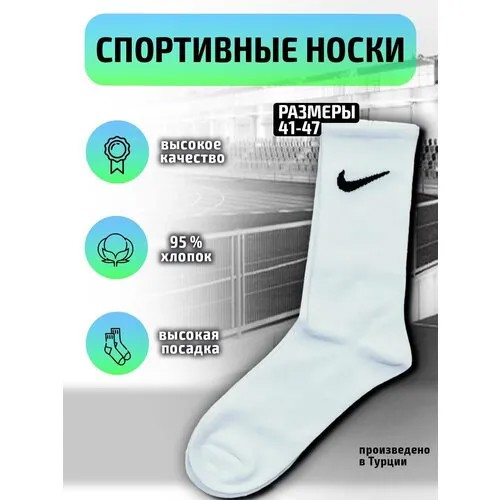 Носки  унисекс Sport, высокие, компрессионный эффект, износостойкие, размер 41-47, белый