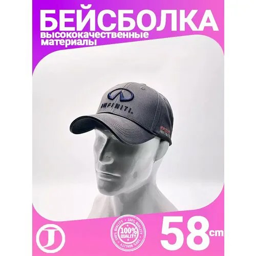 Бейсболка INFINITI, размер 56-58, серый