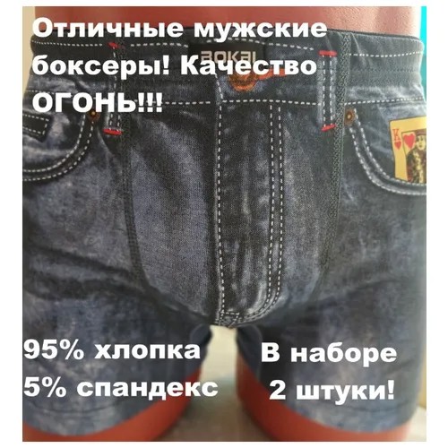 Трусы мужские боксеры BOKAI/трусы хлопок 2 штуки в комплекте