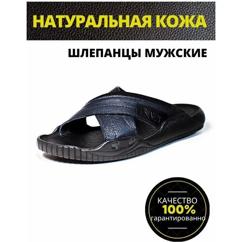 Шлепанцы мужские летние кожаные NEW DIN'O 004-темно-синий-44