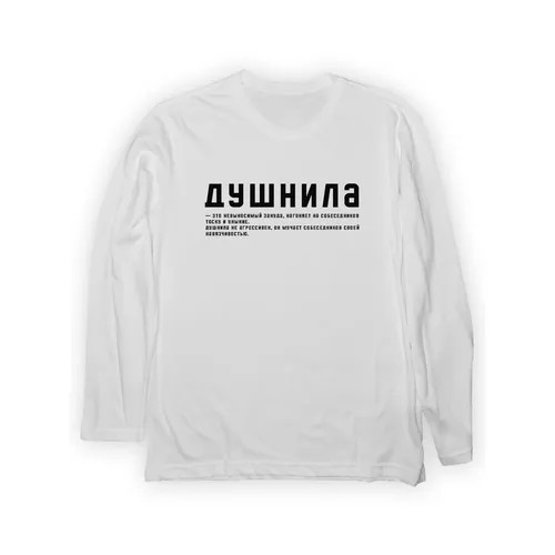 Лонгслив PRINTHAN Лонгслив с принтом Душнила это унисекс, белый, хлопок, размер XL (52), белый