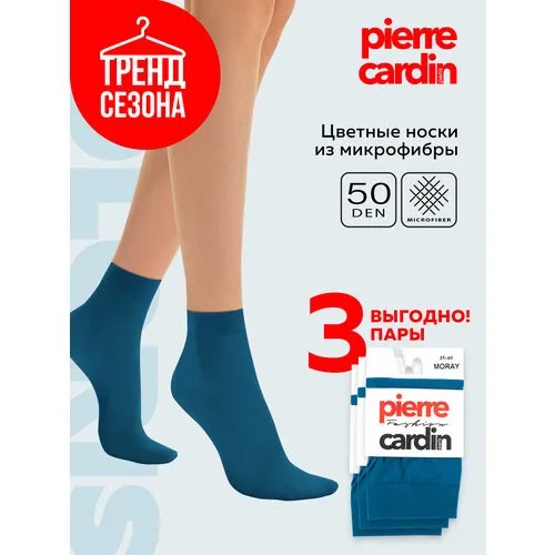 Носки Pierre Cardin, 50 den, 3 пары, размер универсальный, синий