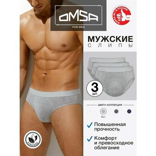 Трусы Omsa, комплект из 3 шт., размер 46(M), серый