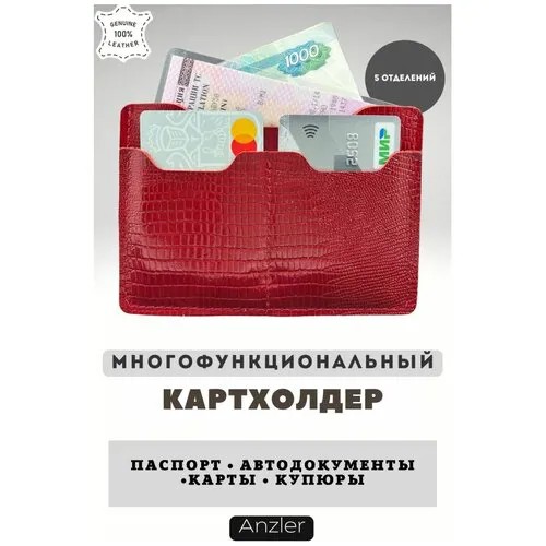 Визитница красный