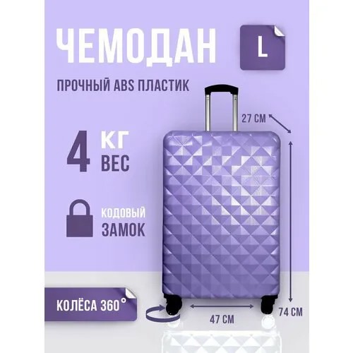 Чемодан  purple-LR, 95 л, размер L, лиловый, фиолетовый