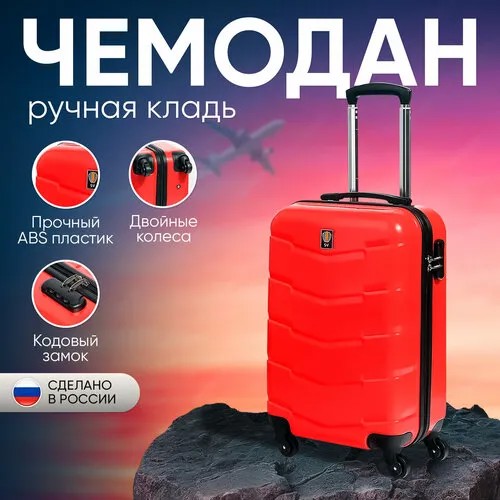 Чемодан Sun Voyage, 40 л, размер S, красный