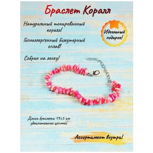 Браслет ОптимаБизнес, коралл, 1 шт., розовый