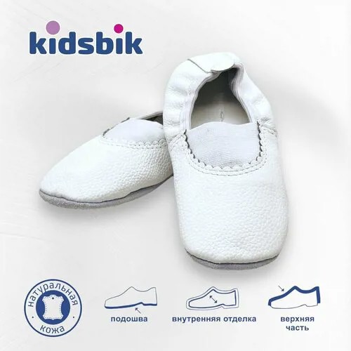 Чешки kidsbik, размер 28, белый