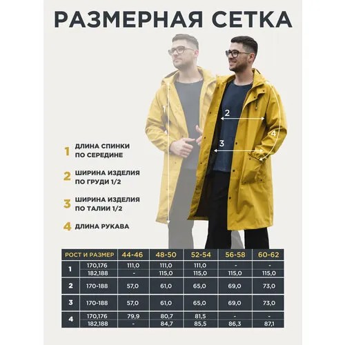 Плащ CosmoTex, демисезонный, водонепроницаемый, ветрозащитный, мембранный, размер 60-62 182-188, горчичный