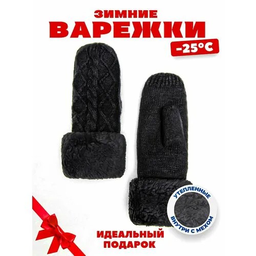 Варежки  AnyMalls, размер 6-8, черный