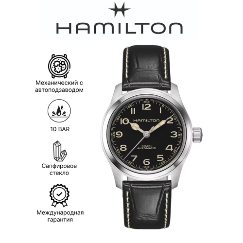 Наручные часы Hamilton Khaki Field H70405730, серебряный, черный