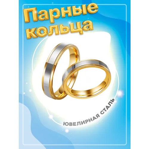 Кольцо обручальное 4Love4You, размер 16.5, серебряный, золотой