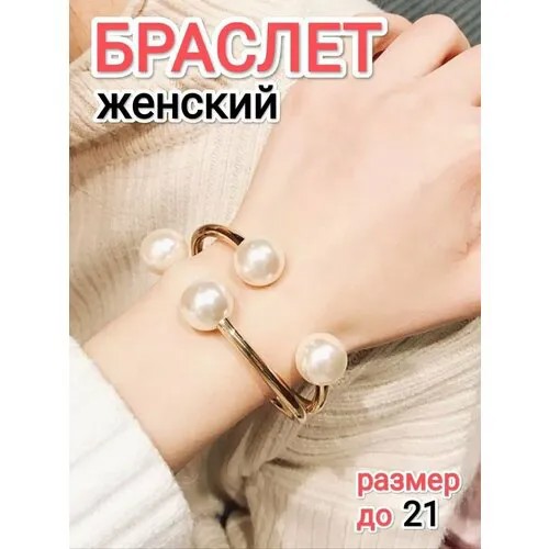 Браслет, размер 21 см, белый, желтый, бежевый
