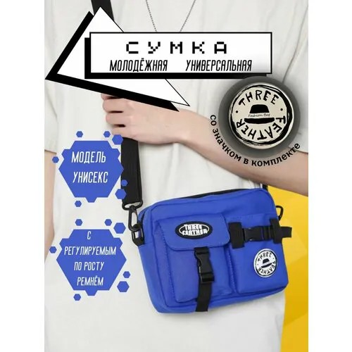 Сумка кросс-боди , синий