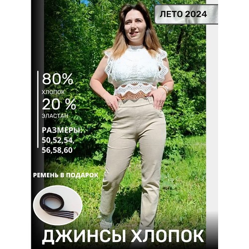 Джинсы мом , размер 32, песочный