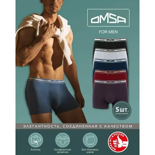 Трусы Omsa, 5 шт., размер 46(M), мультиколор