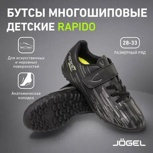 Бутсы Jogel, размер 28, черный