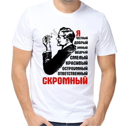Футболка я скромный, размер (64)7XL, белый