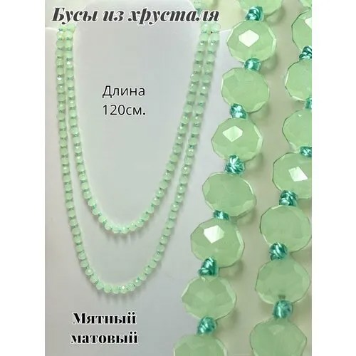 Бусы Бусы из хрусталя Цвет яркий синий, хрусталь, длина 112 см