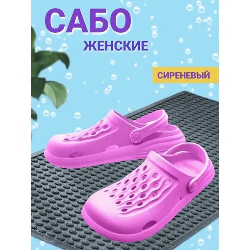 Сабо , размер 41, фиолетовый